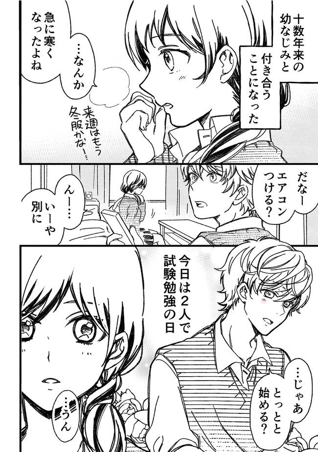 マジで付き合う15分前 第8話 - Trang 2