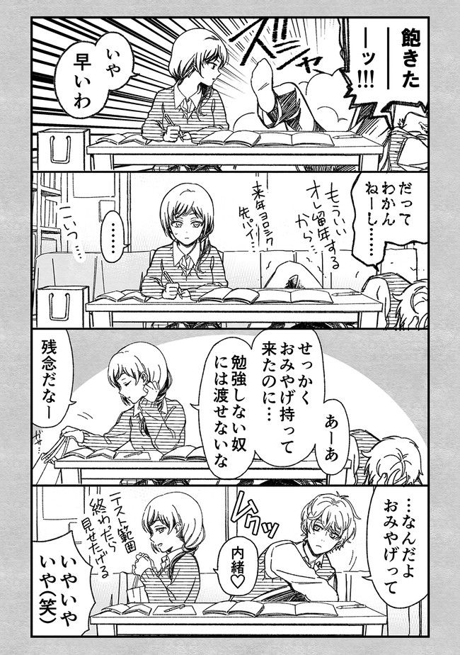 マジで付き合う15分前 第8話 - Trang 4