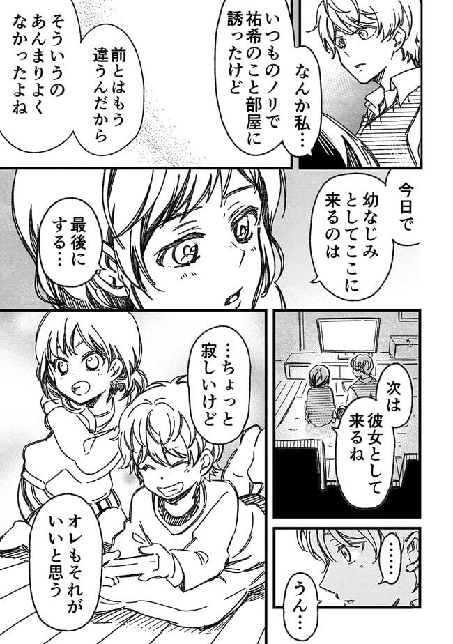 マジで付き合う15分前 - 第9話 - Page 3