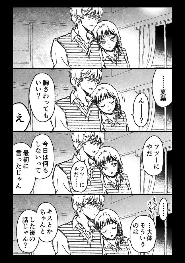 マジで付き合う15分前 - 第9話 - Page 4