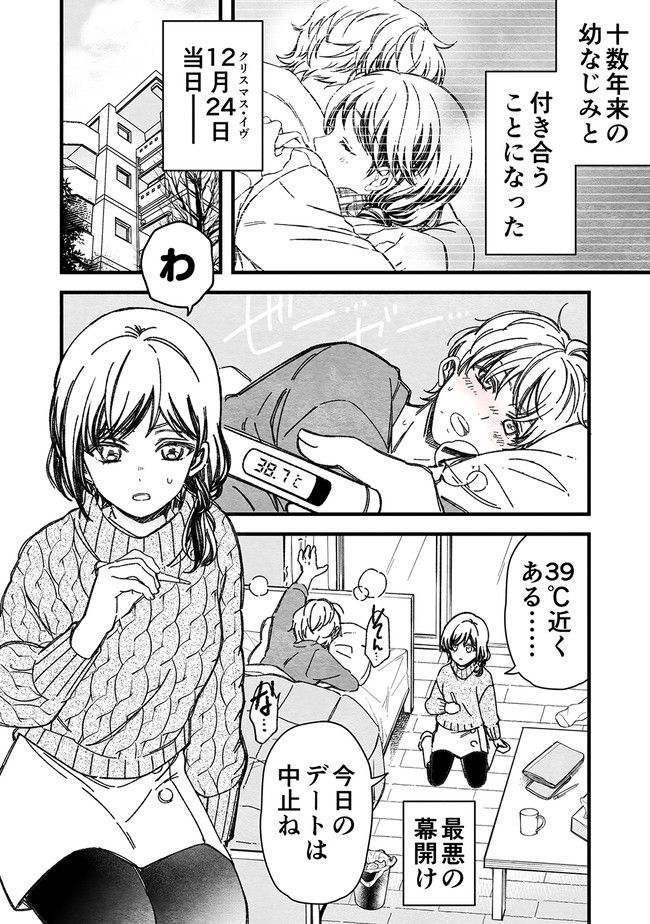 マジで付き合う15分前 - 第24話 - Page 2