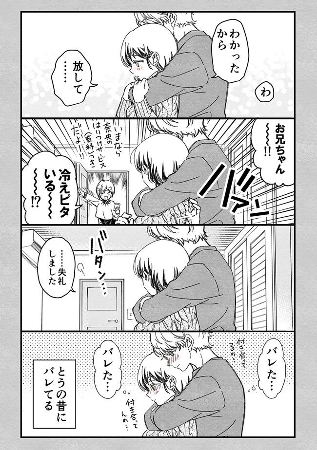 マジで付き合う15分前 - 第24話 - Page 5