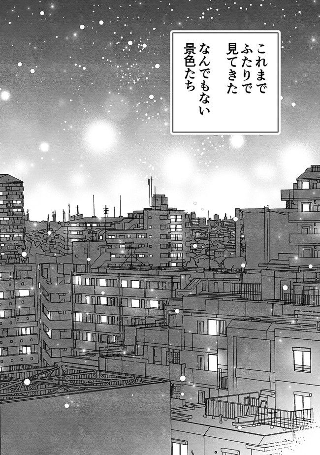 マジで付き合う15分前 - 第25話 - Page 15