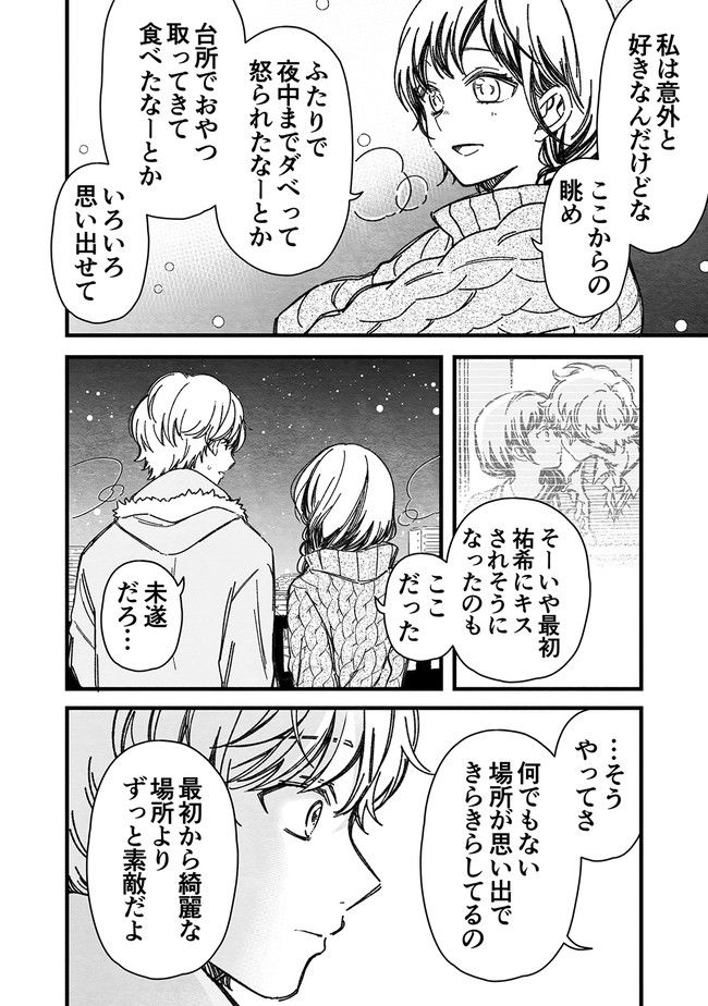 マジで付き合う15分前 - 第25話 - Page 10