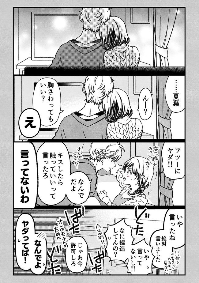 マジで付き合う15分前 - 第27話 - Page 5