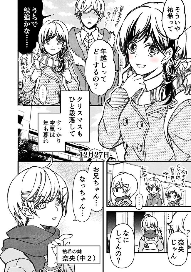 マジで付き合う15分前 - 第28話 - Page 2