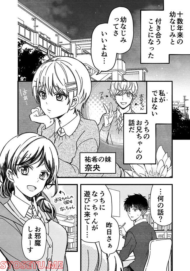 マジで付き合う15分前 - 第33話 - Page 2