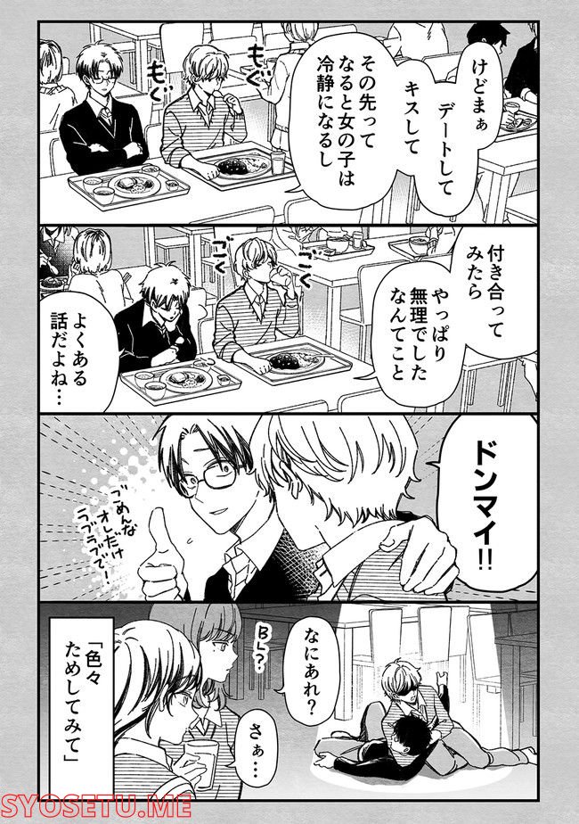 マジで付き合う15分前 - 第34話 - Page 4