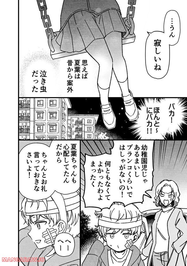 マジで付き合う15分前 - 第36話 - Page 12