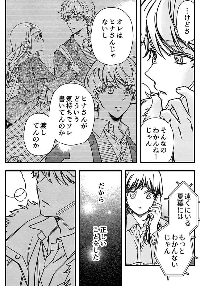 マジで付き合う15分前 - 第48話 - Page 6