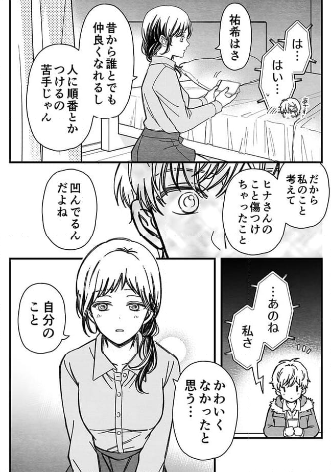 マジで付き合う15分前 - 第48話 - Page 8