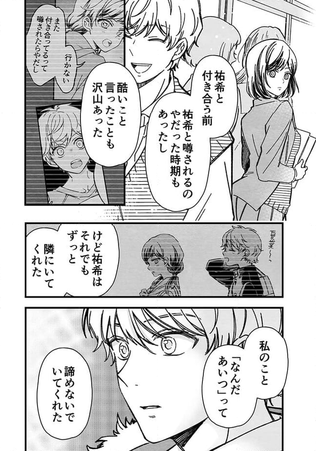 マジで付き合う15分前 - 第48話 - Page 9