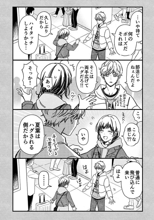 マジで付き合う15分前 - 第49話 - Page 3