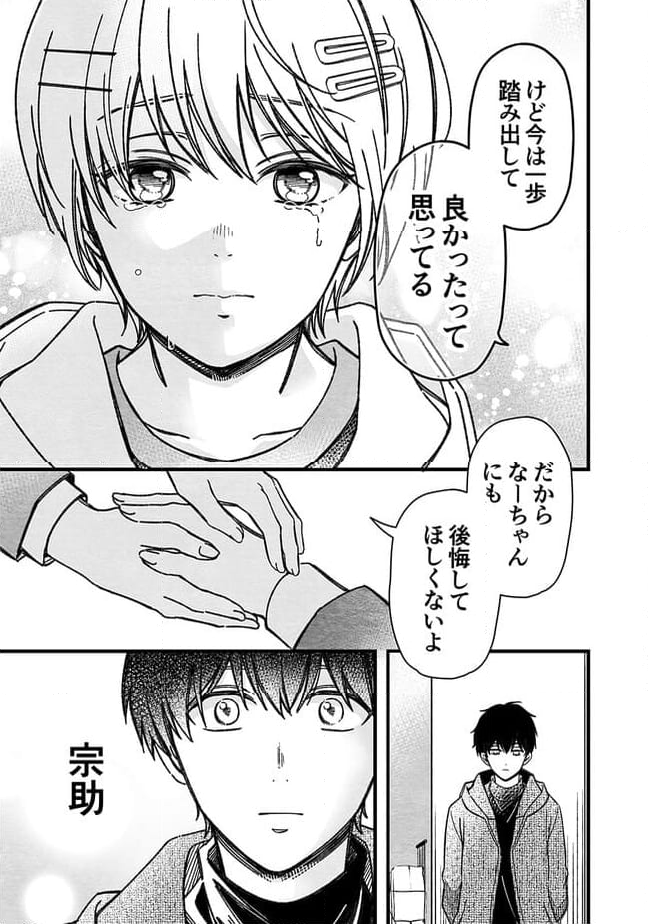 マジで付き合う15分前 - 第51話 - Page 11