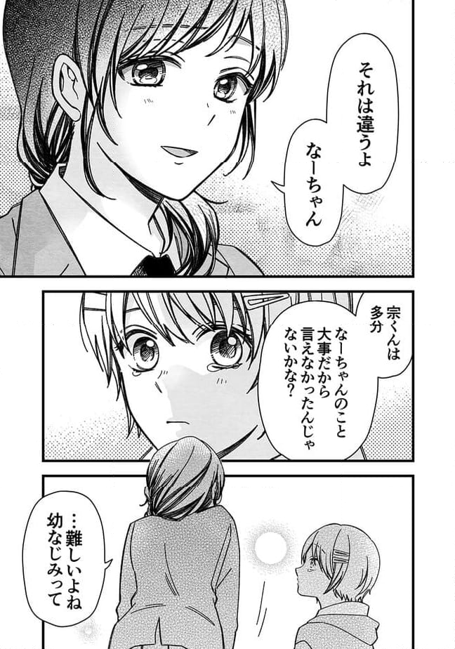 マジで付き合う15分前 - 第51話 - Page 9