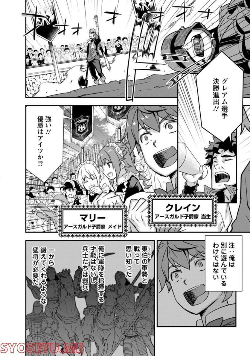 弱小領地の生存戦略！　～俺の領地が何度繰り返しても滅亡するんだけど。これ、どうしたら助かりますか？～ 第3.1話 - Trang 2
