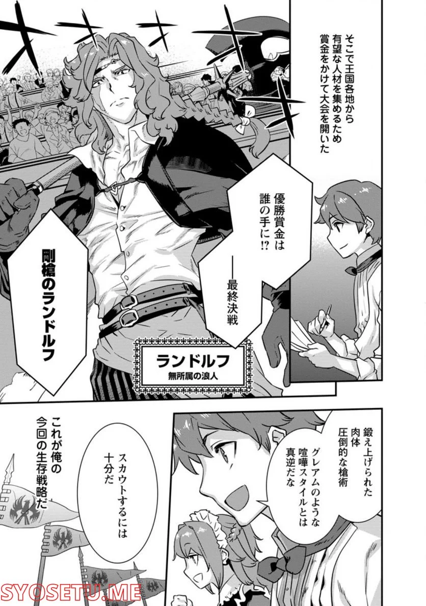 弱小領地の生存戦略！　～俺の領地が何度繰り返しても滅亡するんだけど。これ、どうしたら助かりますか？～ 第3.1話 - Trang 3