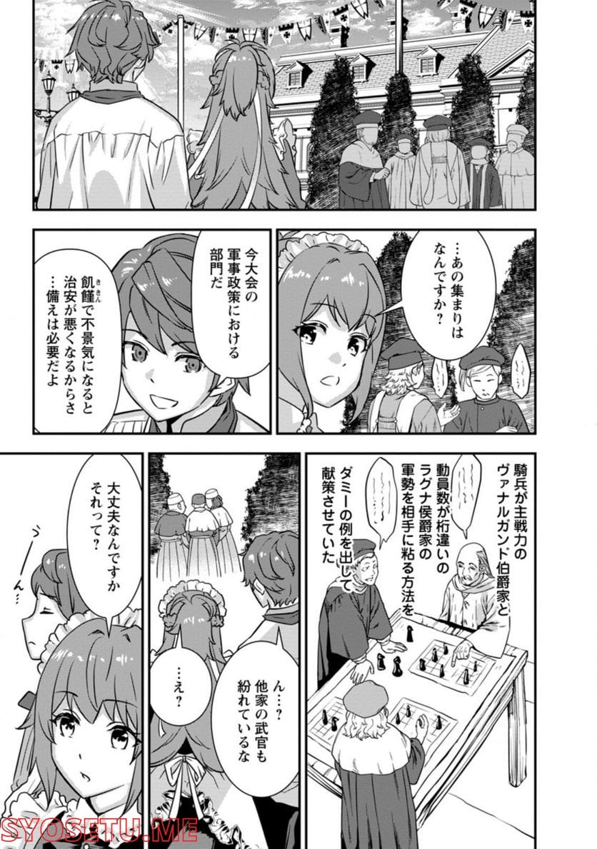 弱小領地の生存戦略！　～俺の領地が何度繰り返しても滅亡するんだけど。これ、どうしたら助かりますか？～ 第3.1話 - Trang 5