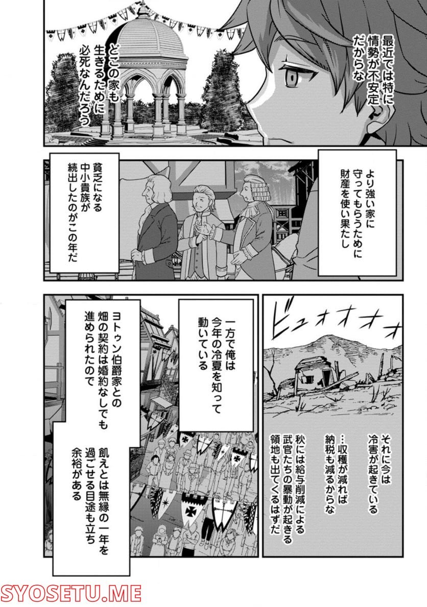 弱小領地の生存戦略！　～俺の領地が何度繰り返しても滅亡するんだけど。これ、どうしたら助かりますか？～ 第3.1話 - Trang 6