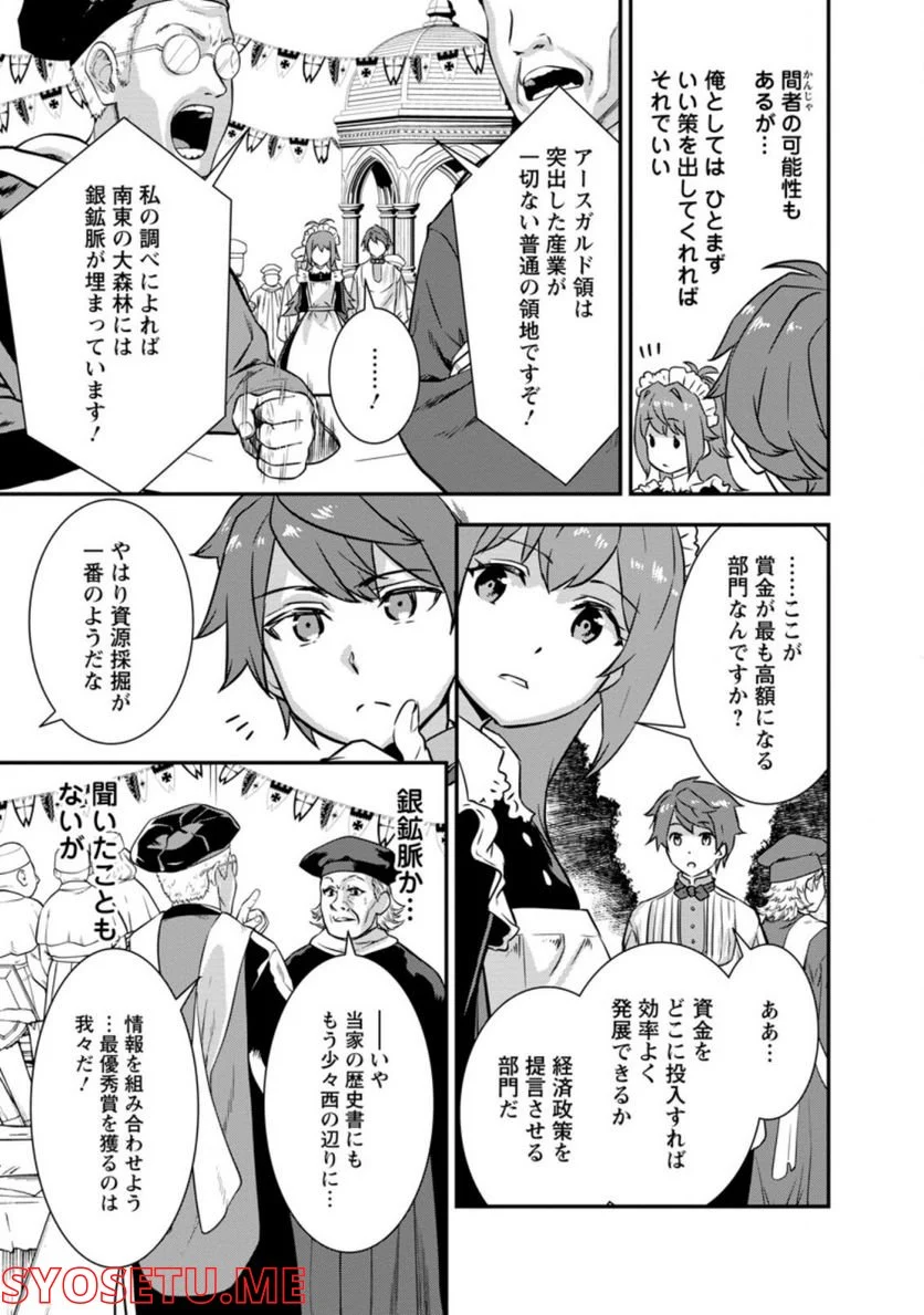 弱小領地の生存戦略！　～俺の領地が何度繰り返しても滅亡するんだけど。これ、どうしたら助かりますか？～ 第3.1話 - Trang 7