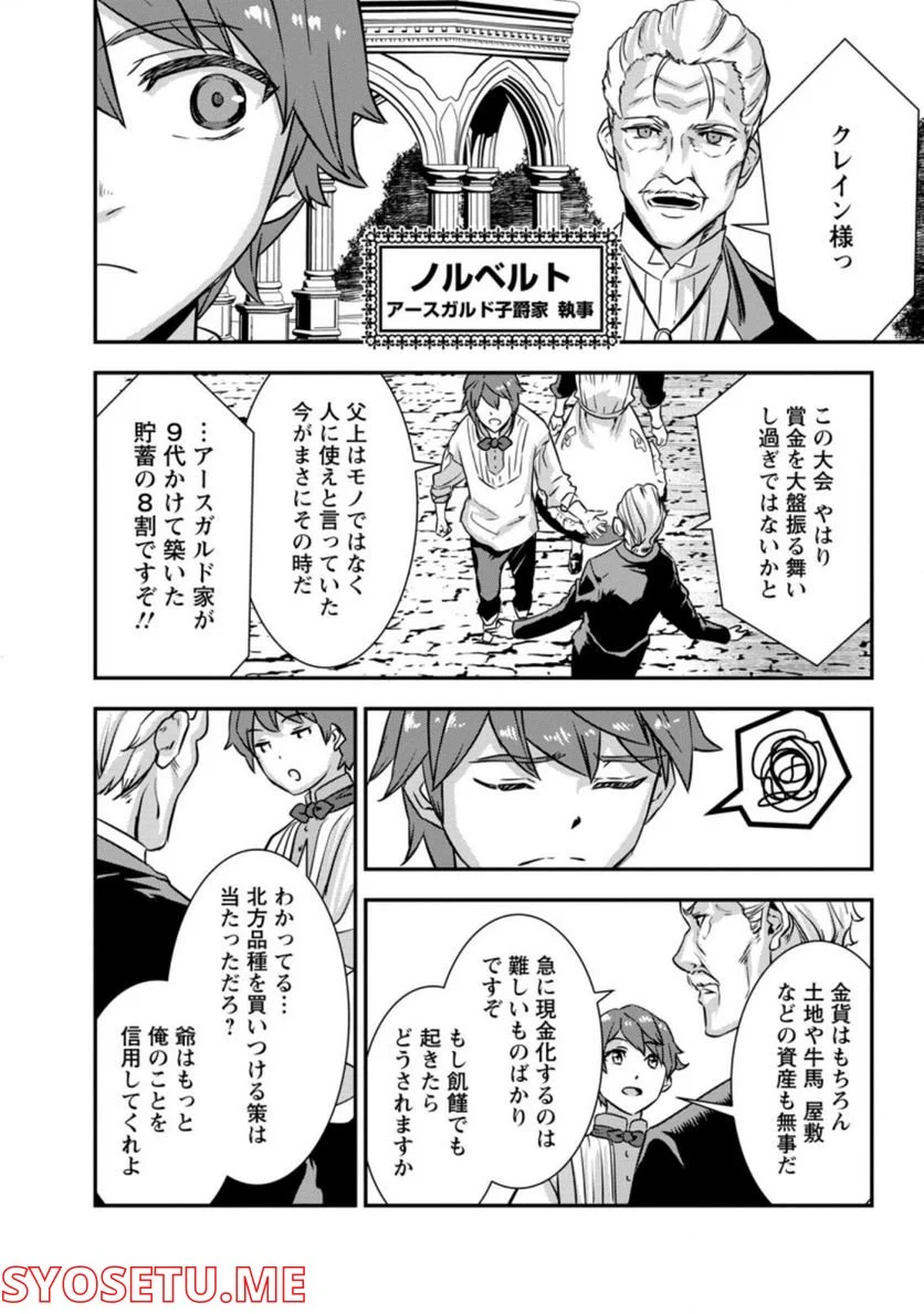 弱小領地の生存戦略！　～俺の領地が何度繰り返しても滅亡するんだけど。これ、どうしたら助かりますか？～ 第3.1話 - Trang 8