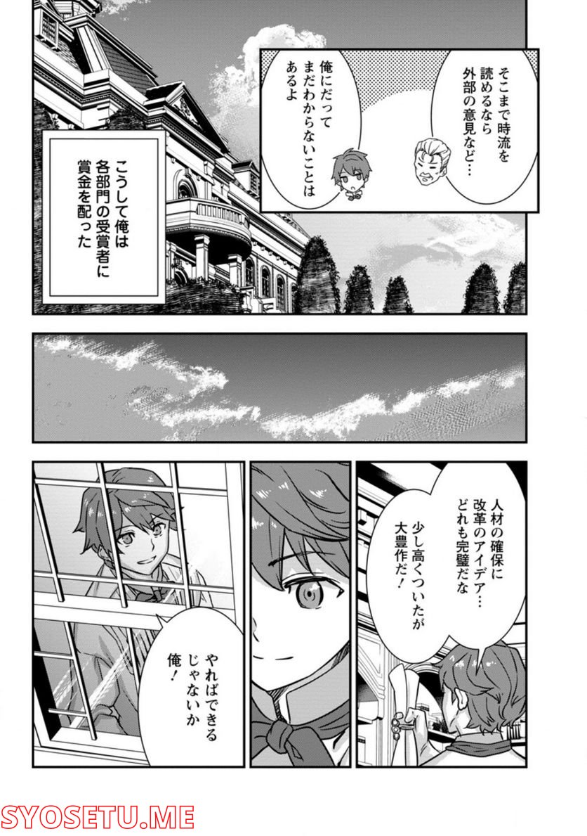 弱小領地の生存戦略！　～俺の領地が何度繰り返しても滅亡するんだけど。これ、どうしたら助かりますか？～ 第3.1話 - Trang 9