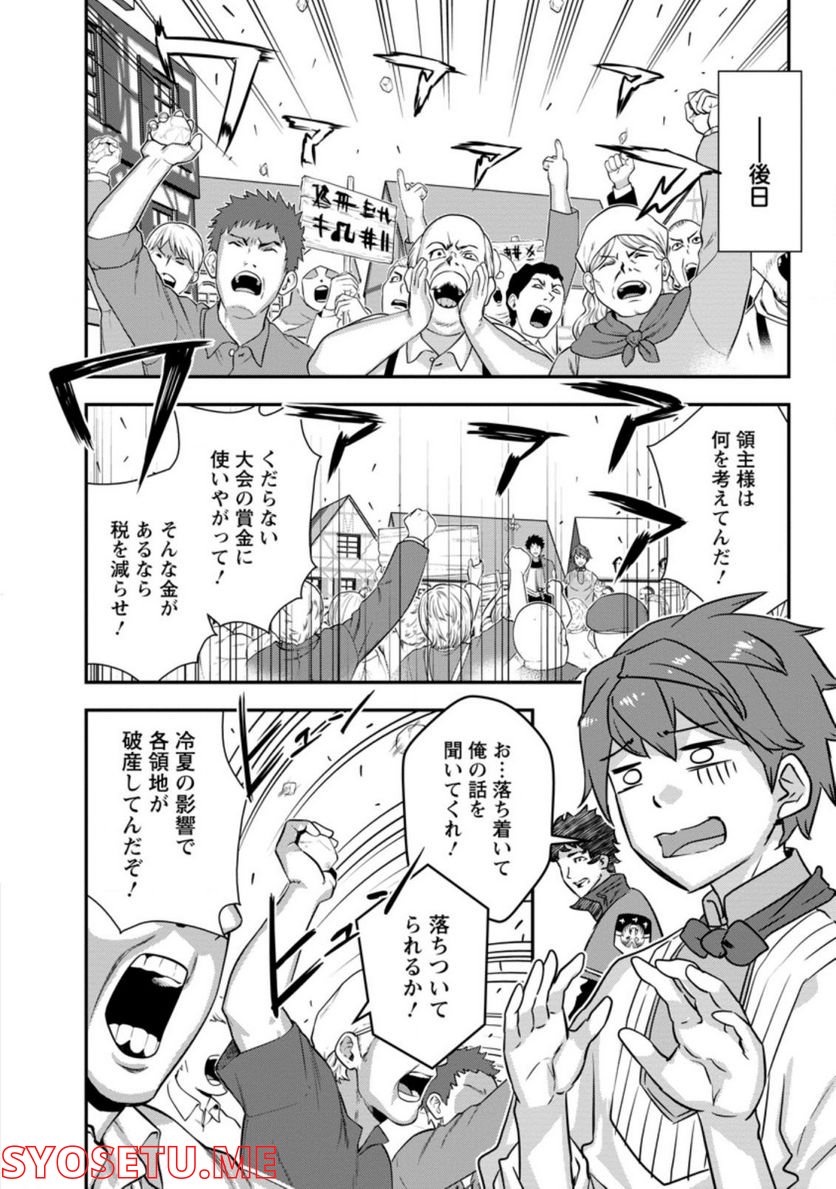弱小領地の生存戦略！　～俺の領地が何度繰り返しても滅亡するんだけど。これ、どうしたら助かりますか？～ 第3.1話 - Trang 10