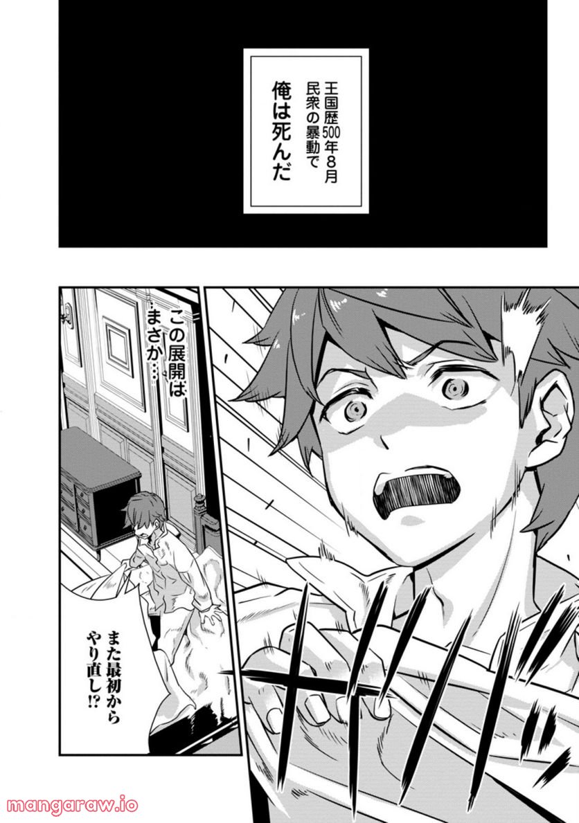 弱小領地の生存戦略！　～俺の領地が何度繰り返しても滅亡するんだけど。これ、どうしたら助かりますか？～ 第3.2話 - Trang 1
