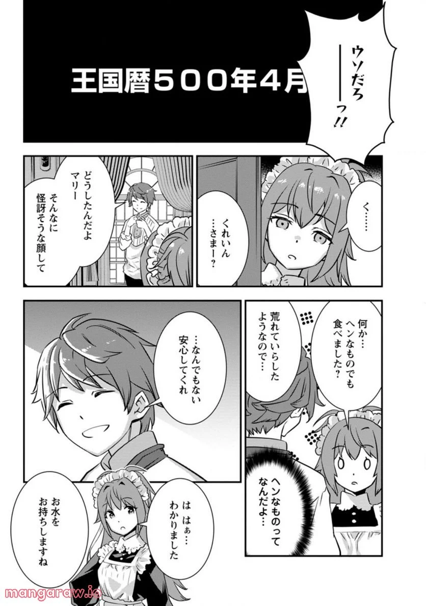 弱小領地の生存戦略！　～俺の領地が何度繰り返しても滅亡するんだけど。これ、どうしたら助かりますか？～ 第3.2話 - Trang 2
