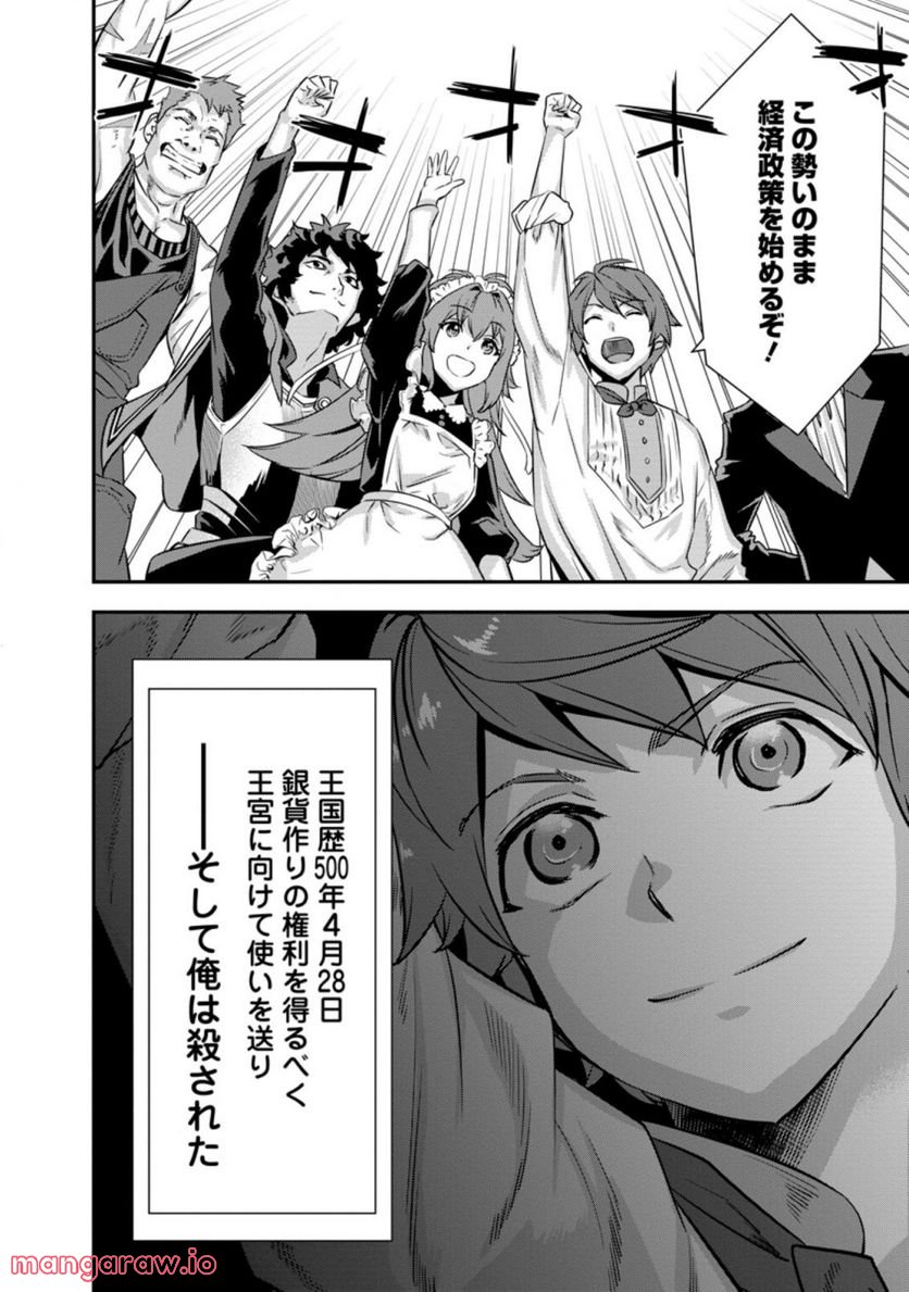 弱小領地の生存戦略！　～俺の領地が何度繰り返しても滅亡するんだけど。これ、どうしたら助かりますか？～ 第3.2話 - Trang 11