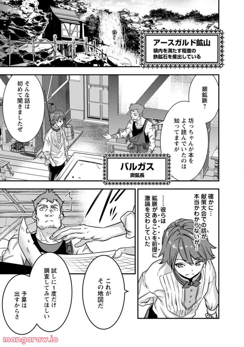 弱小領地の生存戦略！　～俺の領地が何度繰り返しても滅亡するんだけど。これ、どうしたら助かりますか？～ 第3.2話 - Trang 4