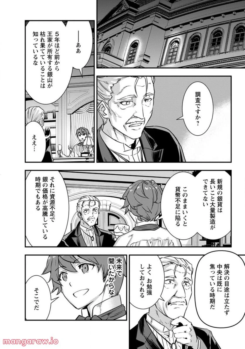 弱小領地の生存戦略！　～俺の領地が何度繰り返しても滅亡するんだけど。これ、どうしたら助かりますか？～ 第3.2話 - Trang 5