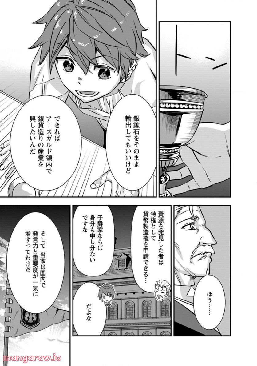 弱小領地の生存戦略！　～俺の領地が何度繰り返しても滅亡するんだけど。これ、どうしたら助かりますか？～ 第3.2話 - Trang 6