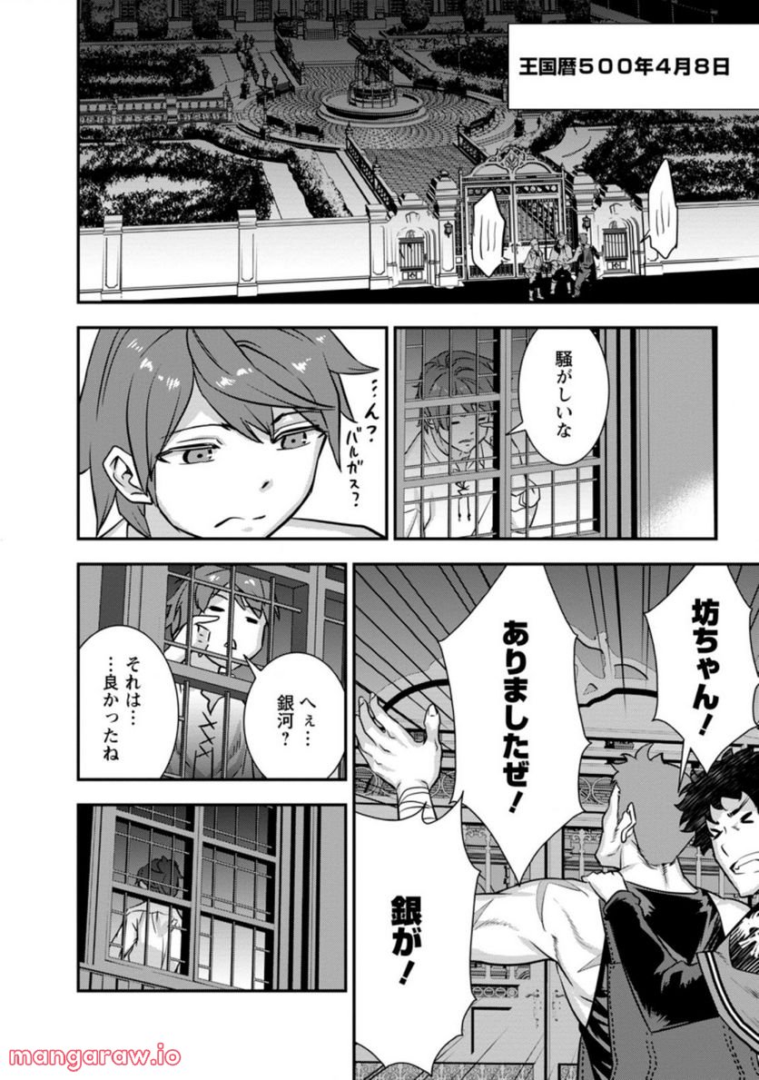 弱小領地の生存戦略！　～俺の領地が何度繰り返しても滅亡するんだけど。これ、どうしたら助かりますか？～ 第3.2話 - Trang 7