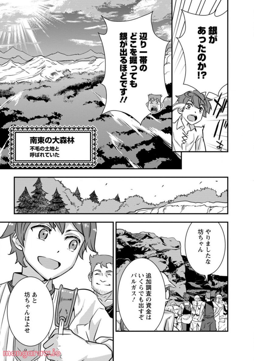 弱小領地の生存戦略！　～俺の領地が何度繰り返しても滅亡するんだけど。これ、どうしたら助かりますか？～ 第3.2話 - Trang 8