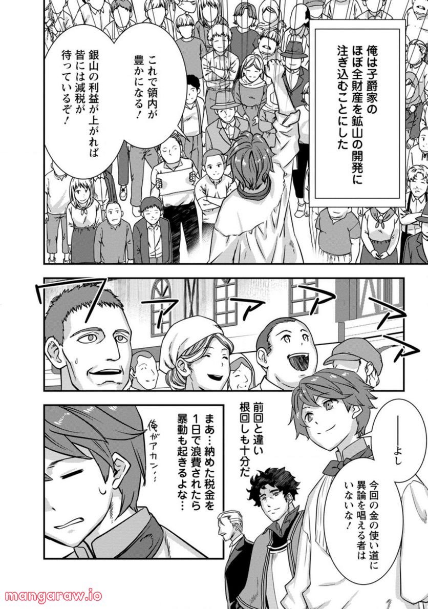 弱小領地の生存戦略！　～俺の領地が何度繰り返しても滅亡するんだけど。これ、どうしたら助かりますか？～ 第3.2話 - Trang 9