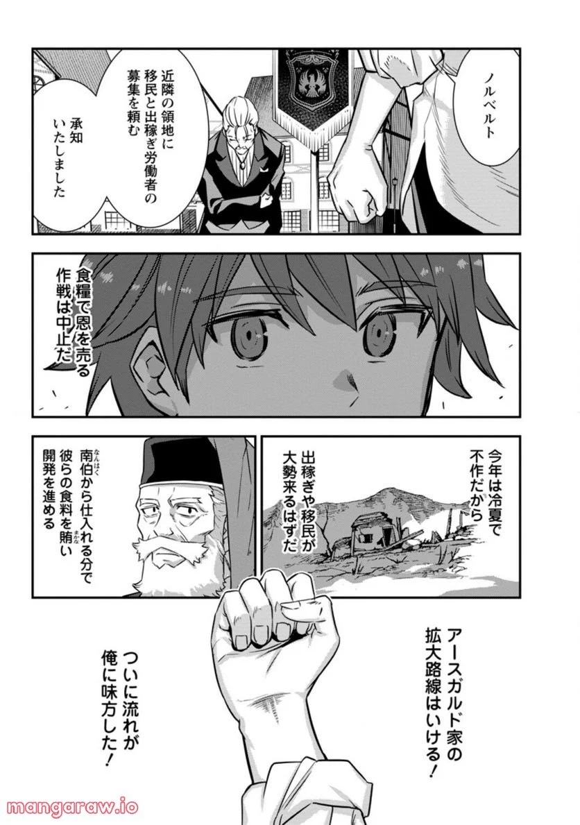 弱小領地の生存戦略！　～俺の領地が何度繰り返しても滅亡するんだけど。これ、どうしたら助かりますか？～ 第3.2話 - Trang 10