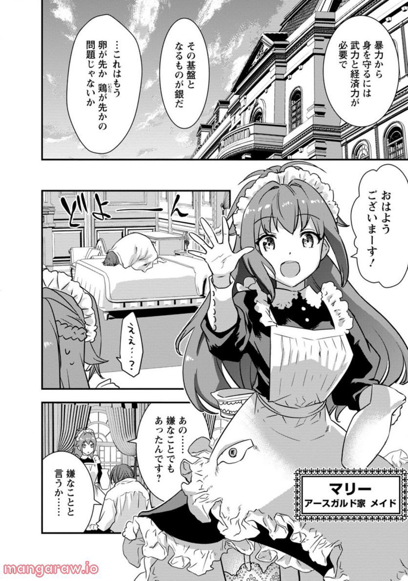 弱小領地の生存戦略！　～俺の領地が何度繰り返しても滅亡するんだけど。これ、どうしたら助かりますか？～ 第4.1話 - Trang 4