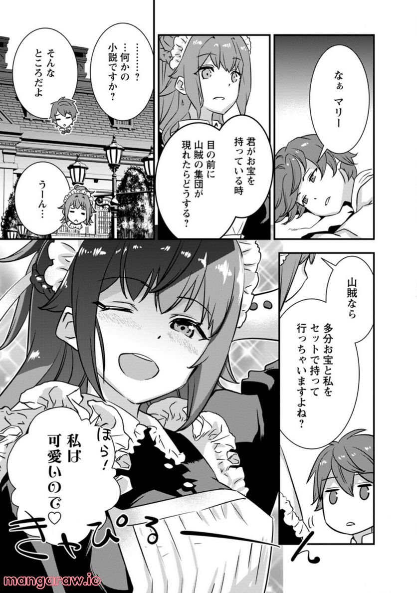 弱小領地の生存戦略！　～俺の領地が何度繰り返しても滅亡するんだけど。これ、どうしたら助かりますか？～ 第4.1話 - Trang 5