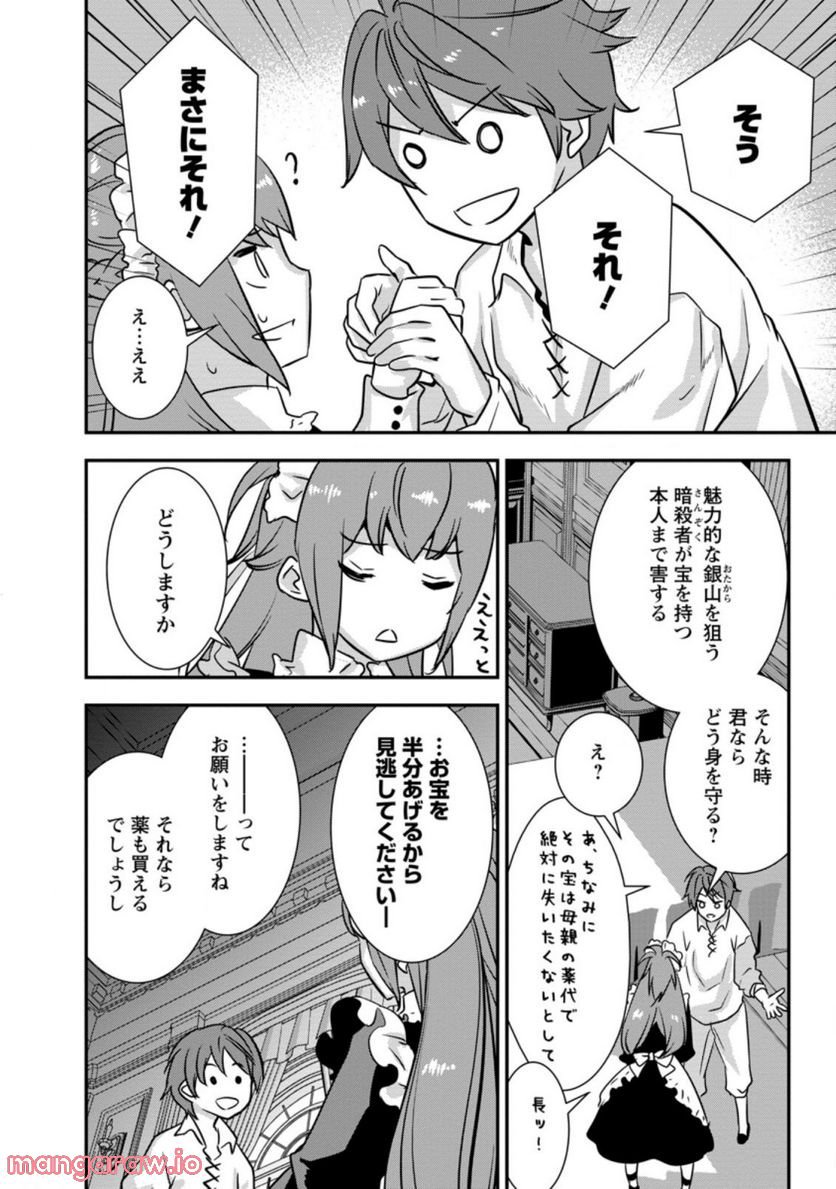 弱小領地の生存戦略！　～俺の領地が何度繰り返しても滅亡するんだけど。これ、どうしたら助かりますか？～ 第4.1話 - Trang 6