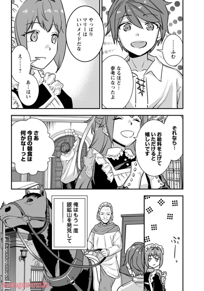 弱小領地の生存戦略！　～俺の領地が何度繰り返しても滅亡するんだけど。これ、どうしたら助かりますか？～ 第4.1話 - Trang 7