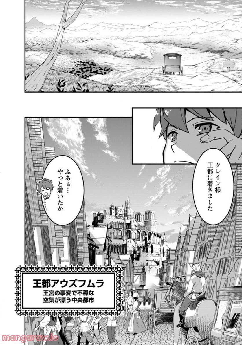 弱小領地の生存戦略！　～俺の領地が何度繰り返しても滅亡するんだけど。これ、どうしたら助かりますか？～ 第4.1話 - Trang 8