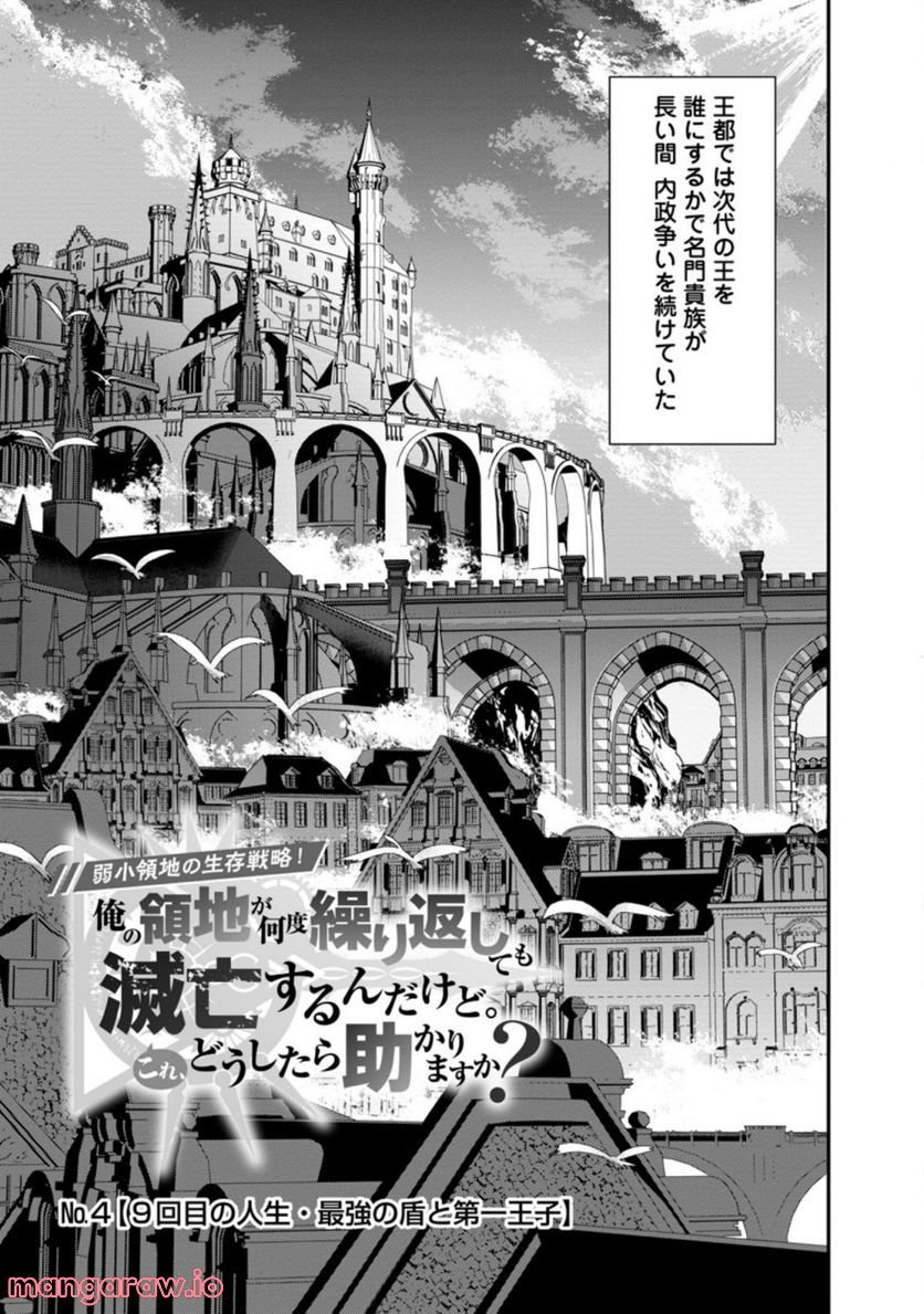 弱小領地の生存戦略！　～俺の領地が何度繰り返しても滅亡するんだけど。これ、どうしたら助かりますか？～ 第4.1話 - Trang 9