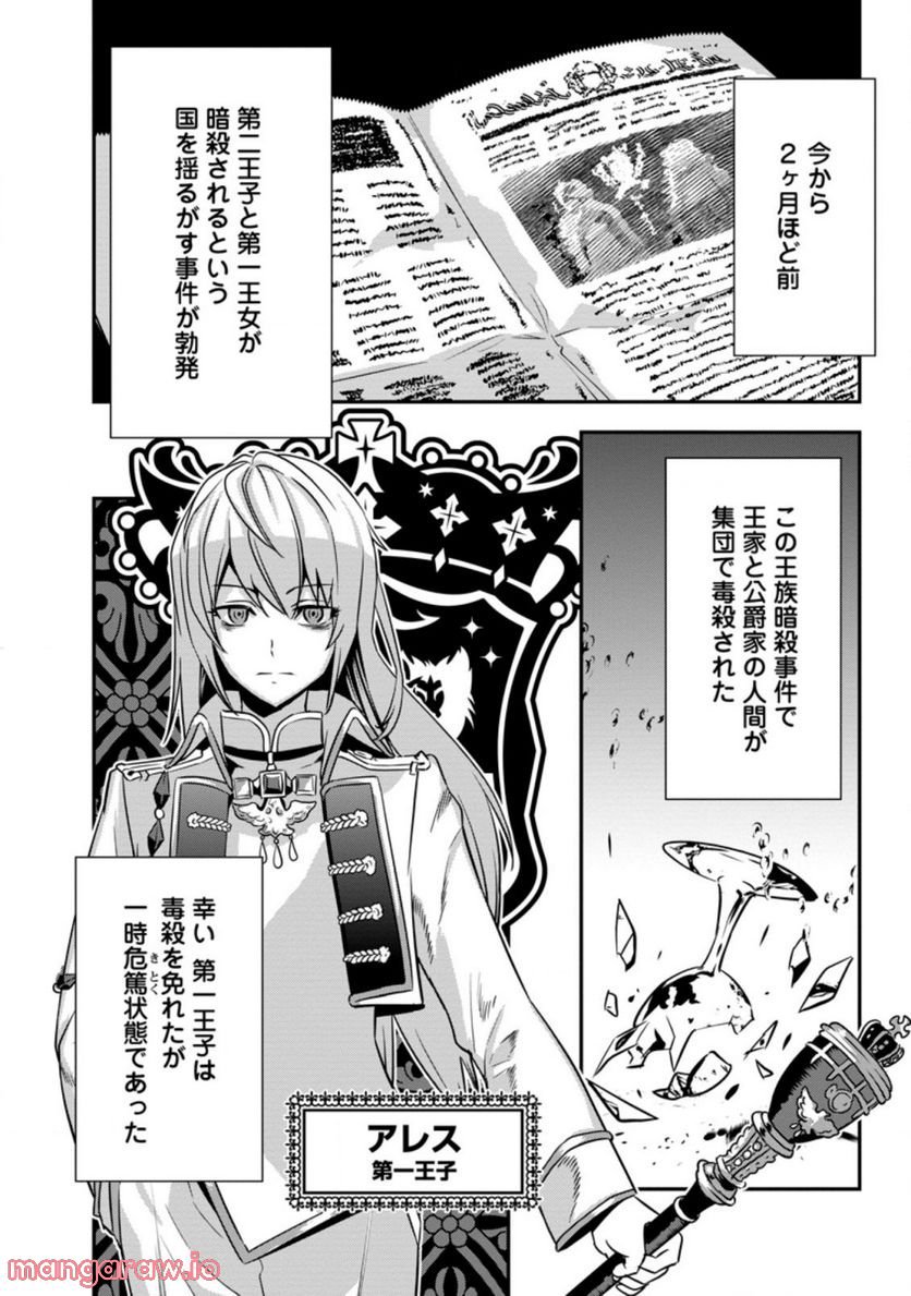 弱小領地の生存戦略！　～俺の領地が何度繰り返しても滅亡するんだけど。これ、どうしたら助かりますか？～ 第4.1話 - Trang 10