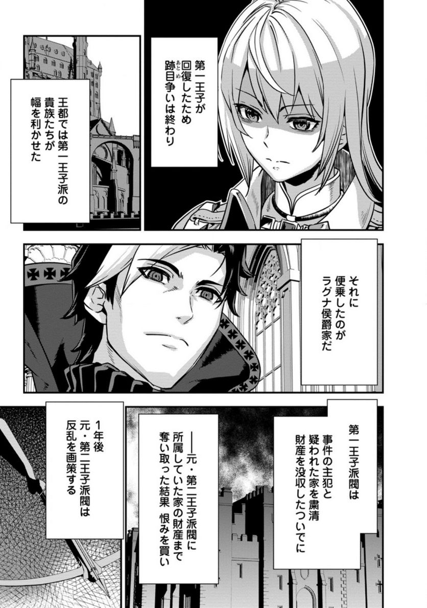 弱小領地の生存戦略！　～俺の領地が何度繰り返しても滅亡するんだけど。これ、どうしたら助かりますか？～ 第4.2話 - Trang 1