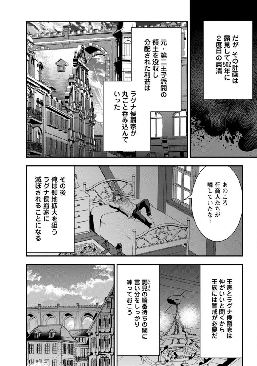 弱小領地の生存戦略！　～俺の領地が何度繰り返しても滅亡するんだけど。これ、どうしたら助かりますか？～ 第4.2話 - Trang 2