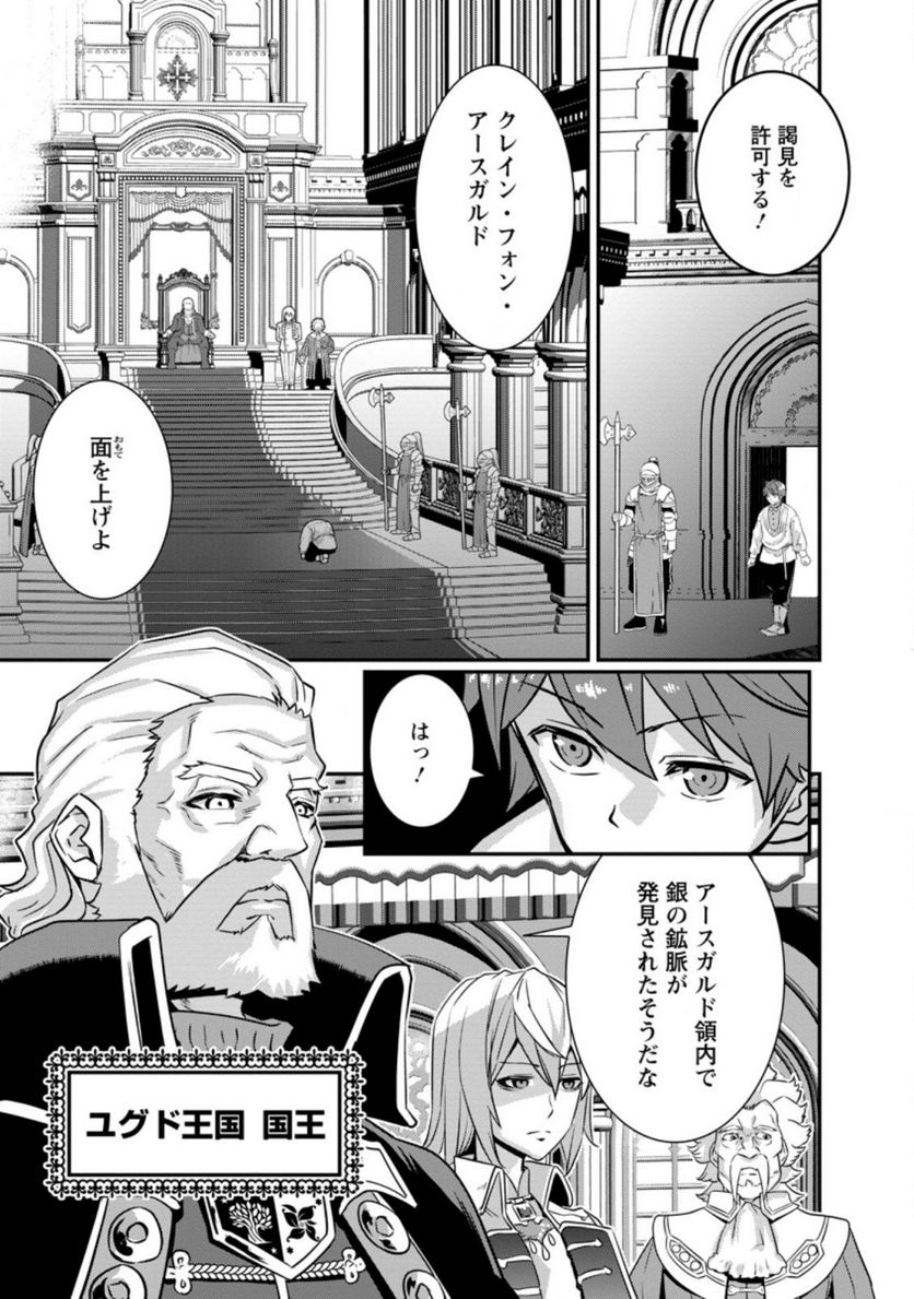 弱小領地の生存戦略！　～俺の領地が何度繰り返しても滅亡するんだけど。これ、どうしたら助かりますか？～ 第4.2話 - Trang 3