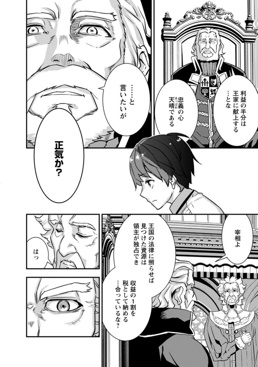 弱小領地の生存戦略！　～俺の領地が何度繰り返しても滅亡するんだけど。これ、どうしたら助かりますか？～ 第4.2話 - Trang 4
