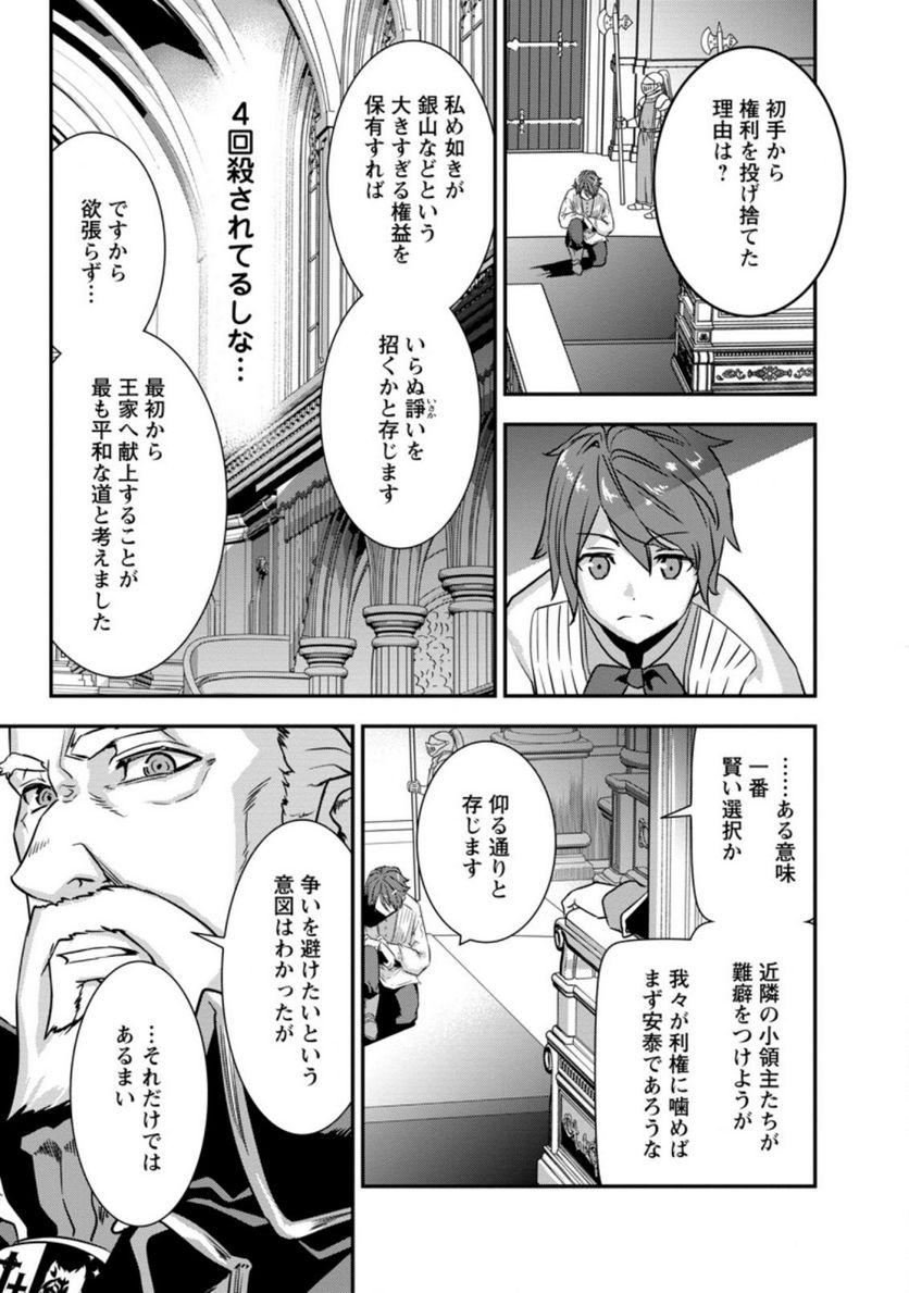 弱小領地の生存戦略！　～俺の領地が何度繰り返しても滅亡するんだけど。これ、どうしたら助かりますか？～ 第4.2話 - Trang 5