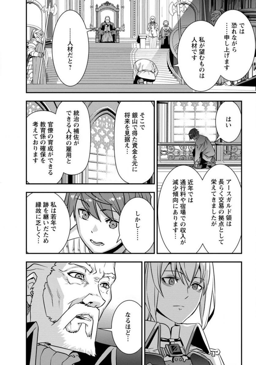 弱小領地の生存戦略！　～俺の領地が何度繰り返しても滅亡するんだけど。これ、どうしたら助かりますか？～ 第4.2話 - Trang 6